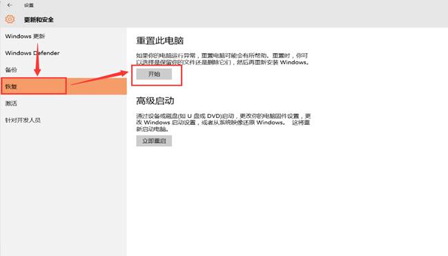 Win10系统下系统重置的步骤