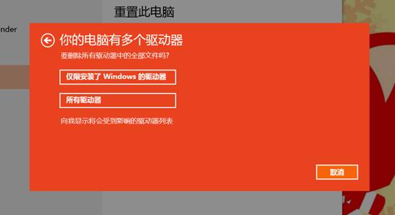 Win10系统下系统重置的步骤