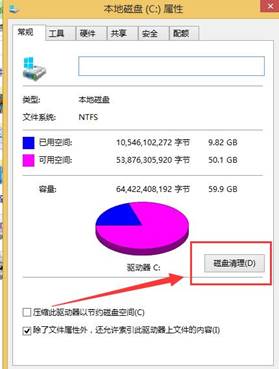 Win8.1、Win10系统下如何对磁盘进行磁盘清理