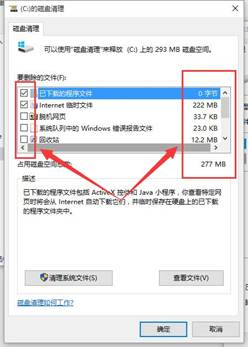 Win8.1、Win10系统下如何对磁盘进行磁盘清理