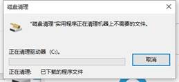 Win8.1、Win10系统下如何对磁盘进行磁盘清理