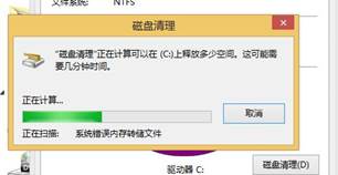 Win8.1、Win10系统下如何对磁盘进行磁盘清理