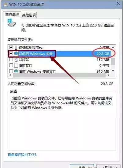 升级到Win10系统后，怎么清理C盘中的垃圾？