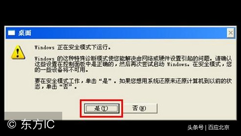 「干货」Windows XP系统开机出现蓝屏问题的解决方案