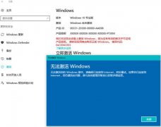 「干货」Windows 10更新后操作系统提示未激活怎么办？