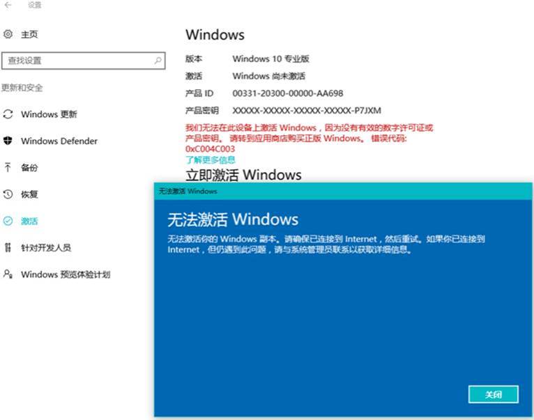 「干货」Windows 10更新后操作系统提示未激活怎么办？