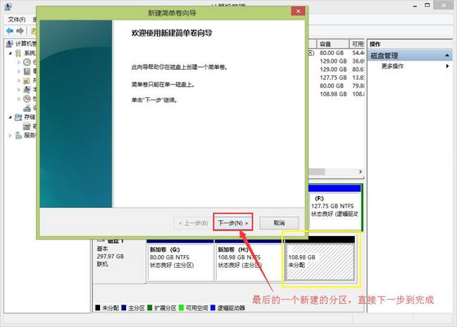 Win8、Win10磁盘分区教程