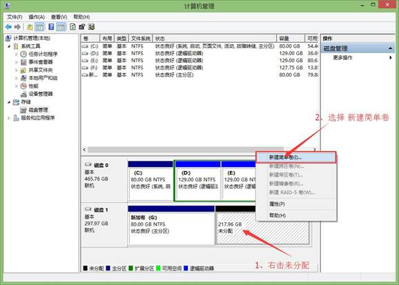 Win8、Win10磁盘分区教程