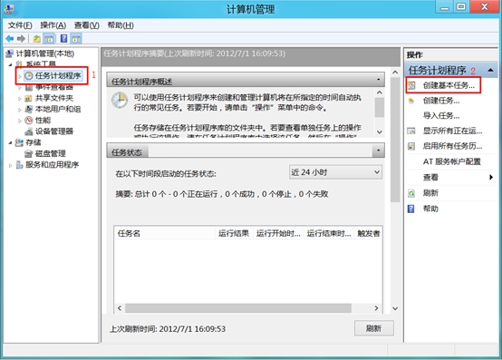 Windows 8系统如何实现定时关机功能