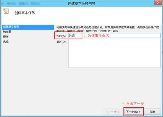 Windows 8系统如何实现定时关机功能