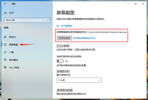 Win10系统，游戏画面如何整屏截图，玩游戏如何截图