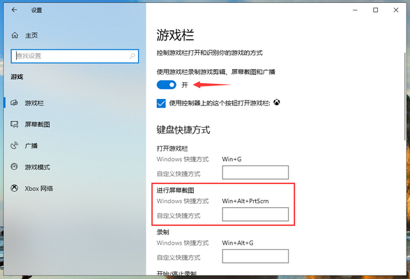 Win10系统，游戏画面如何整屏截图，玩游戏如何截图