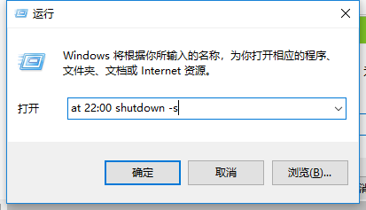 win10系统怎么设置定时关机，电脑设置定时关机的方法