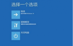 win10系统蓝屏解决方法