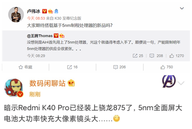 卢伟冰火力全开！红米K40Pro确认搭载骁龙875，价格感人