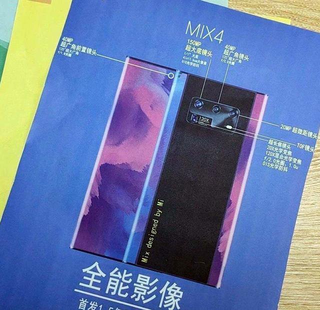 小米MIX4提前曝光：三面全是屏+首发骁龙875，价格感人