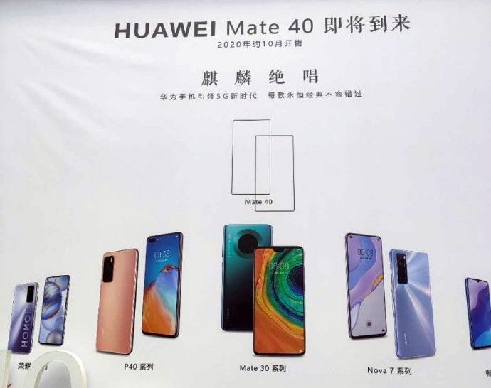 华为Mate40Pro详细配置全曝光，支持3D解锁+潜望长焦