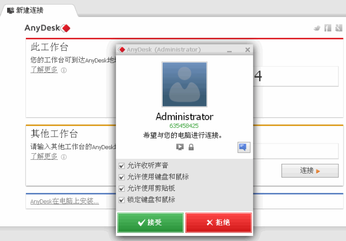 电脑远程桌面连接软件anydesk如何使用技巧