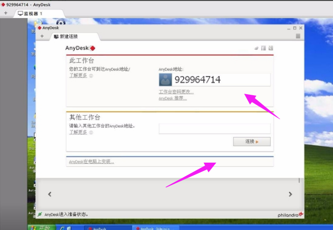 电脑远程桌面连接软件anydesk如何使用技巧