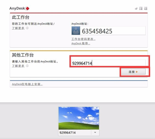 电脑远程桌面连接软件anydesk如何使用技巧