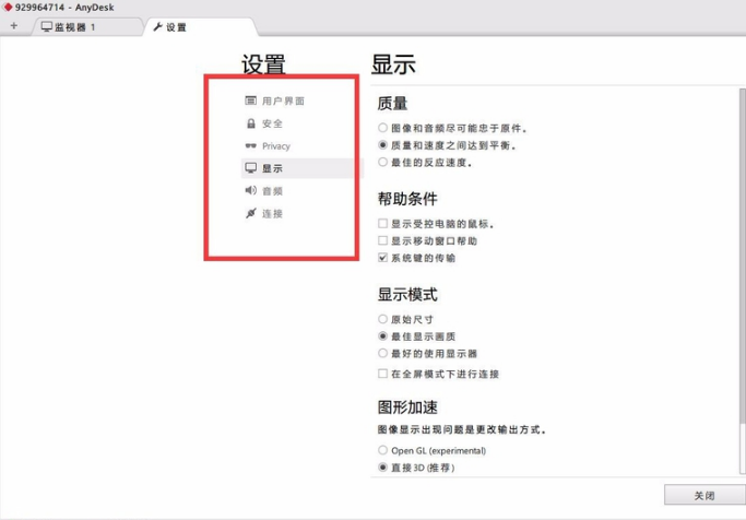 电脑远程桌面连接软件anydesk如何使用技巧