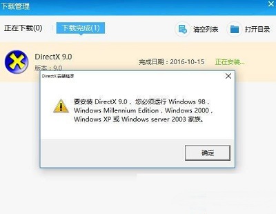 Win10系统安装directX9失败应该如何解决？