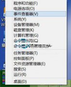 Win8系统查看电脑运行记录的方法是什么？