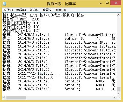 Win8系统查看电脑运行记录的方法是什么？