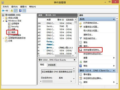 Win8系统查看电脑运行记录的方法是什么？