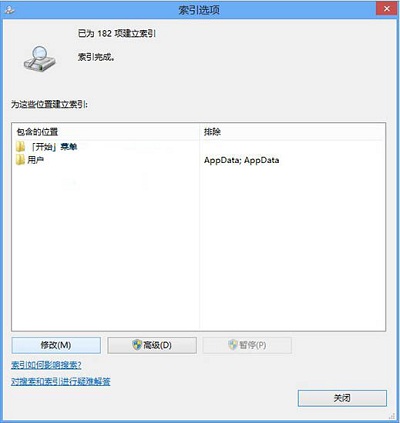 Win8系统添加索引位置的方法是什么？