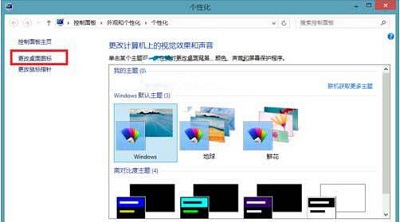 Win8系统如何将控制面板图标添加到电脑桌面上？