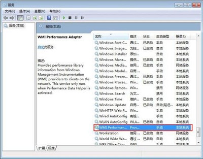 Win7系统禁用wmi服务的操作方法是什么？