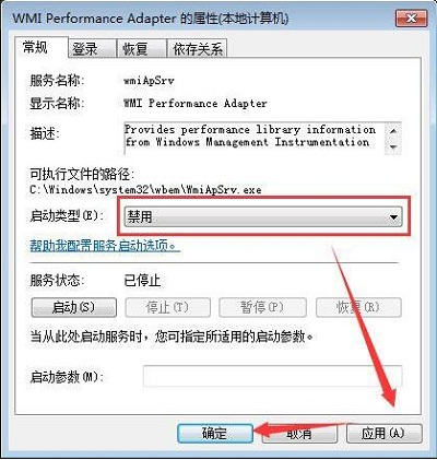 Win7系统禁用wmi服务的操作方法是什么？