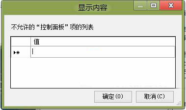 Win8系统隐藏控制面板选项的操作方法是什么？