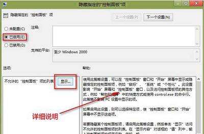 Win8系统隐藏控制面板选项的操作方法是什么？