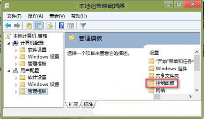 Win8系统隐藏控制面板选项的操作方法是什么？