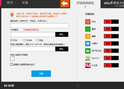 Win8系统自定义磁贴的操作方法是什么？