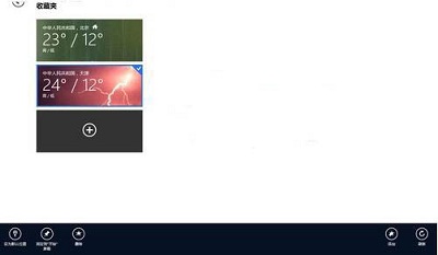 Win8系统中天气应用应该如何使用？