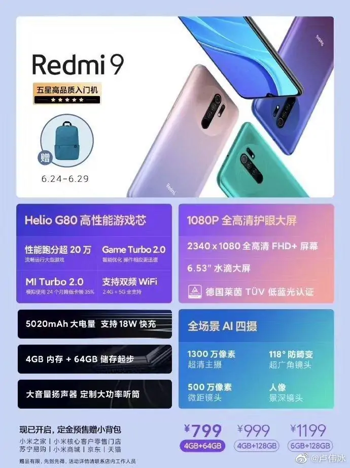 Redmi9——百元机也可以拥有越级体验！