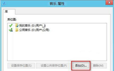 Win8系统当中音乐库添加音乐文件的方法是什么？