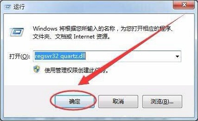 Win7系统找不到quartz.dll应该如何解决？