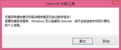 Win8系统查看directx版本的操作方法是什么？