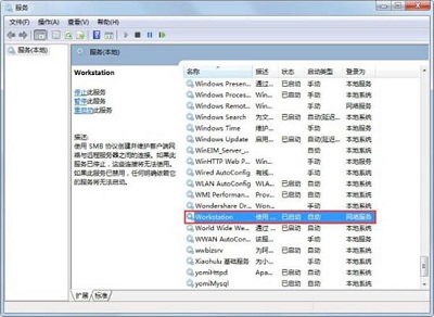 Win7系统提示工作站服务没有启动应该如何解决？