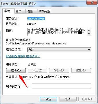 Win7系统提示工作站服务没有启动应该如何解决？