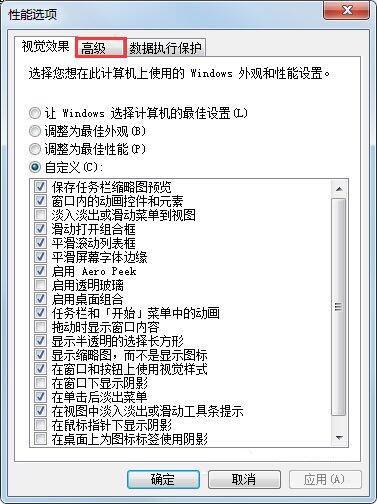 Win7系统如何解决pf使用率太高的问题？