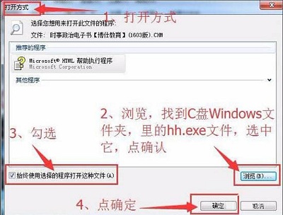 Win7系统chm文件无法打开的解决方法是什么？