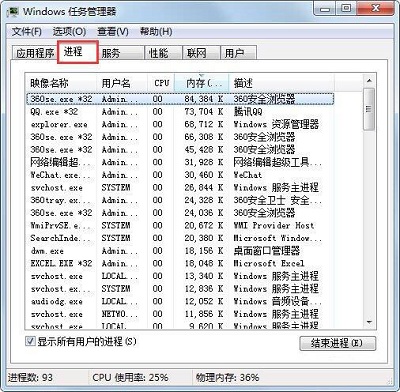 Win7系统因为进程干扰无法关机应该如何解决？