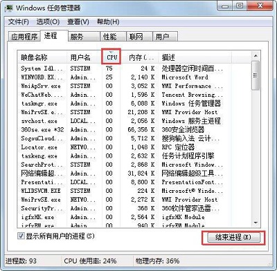 Win7系统因为进程干扰无法关机应该如何解决？