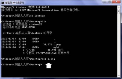 Win7系统中桌面图标删除不了怎么解决？