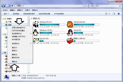 Win7系统中桌面图标删除不了怎么解决？